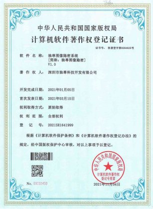 独尊图像隐密系统