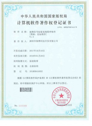 独尊信号标签系统程序软件