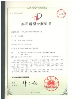 一种人员流动数据采集装置及其系统